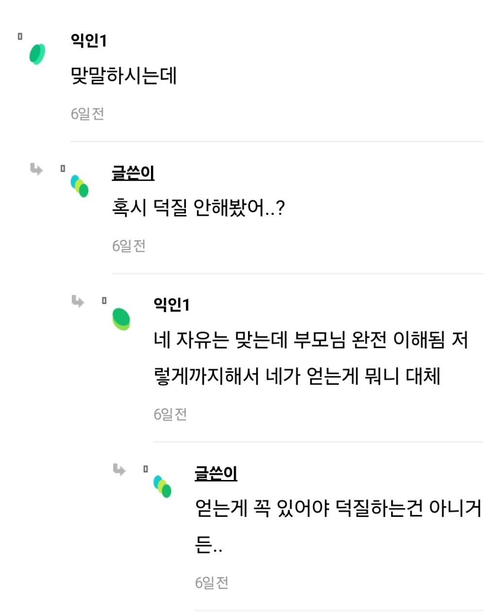 어느 인티녀가 엄마와 절연을 고민중인 이유 ㄷㄷ