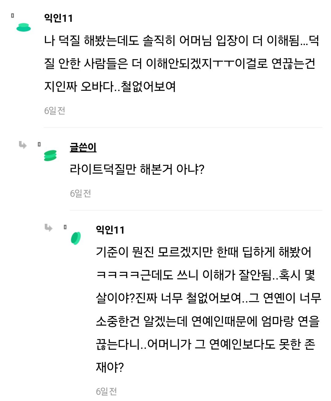 어느 인티녀가 엄마와 절연을 고민중인 이유 ㄷㄷ