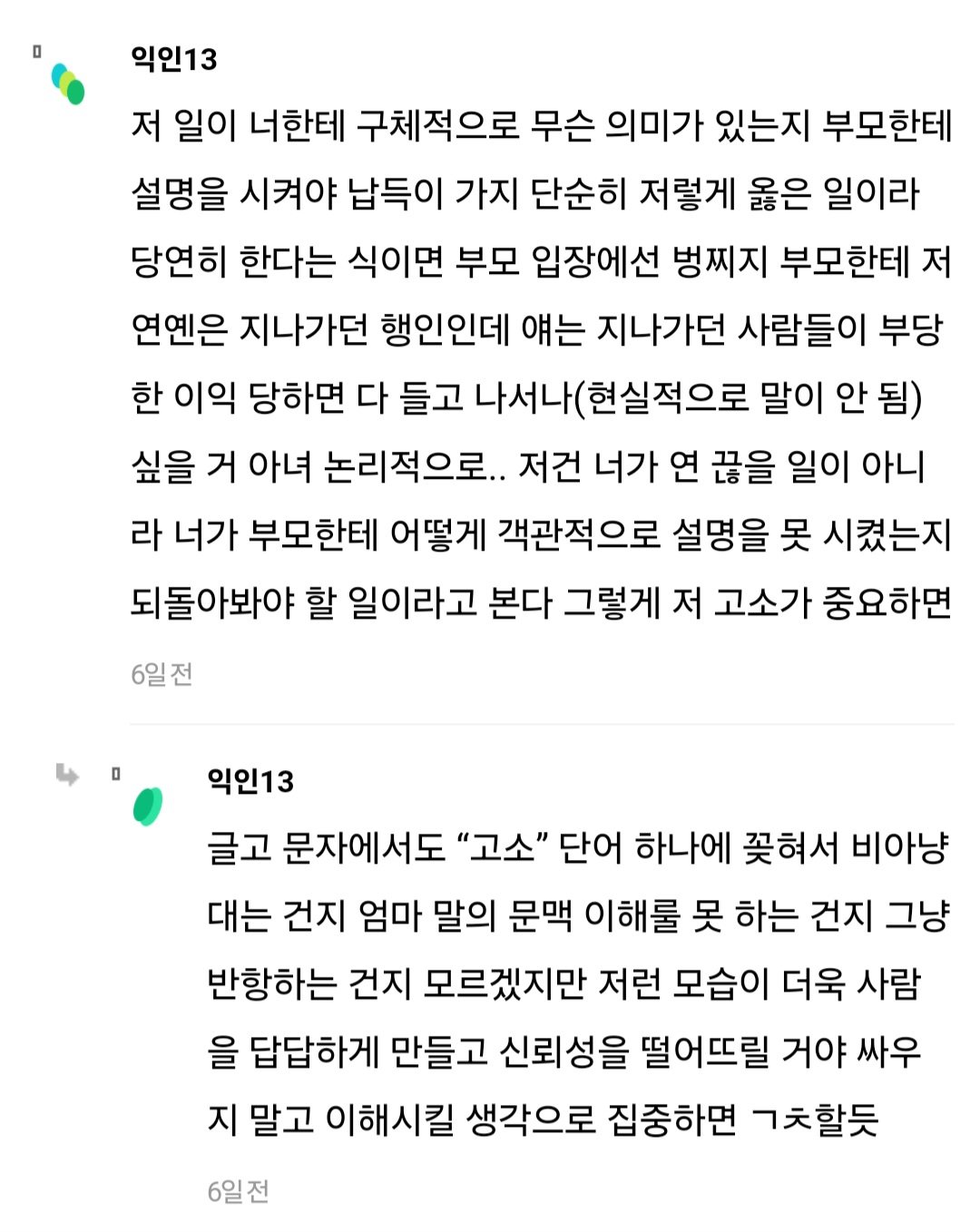 어느 인티녀가 엄마와 절연을 고민중인 이유 ㄷㄷ