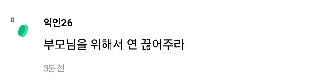 어느 인티녀가 엄마와 절연을 고민중인 이유 ㄷㄷ