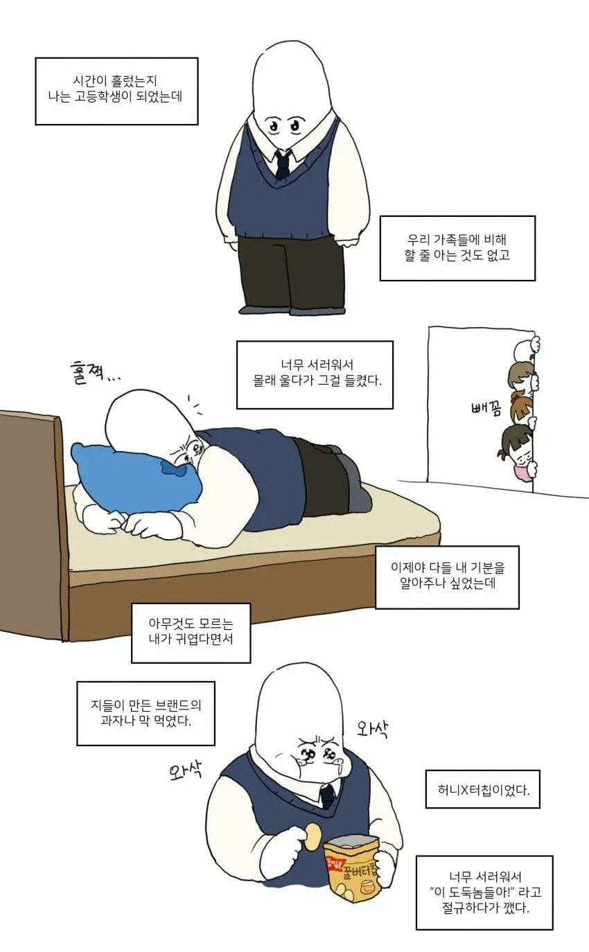 나만 빼고 가족이 다 회귀한 만화