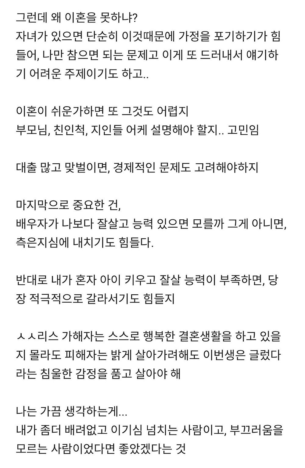 실제 많은 유부남들의 현실 고민