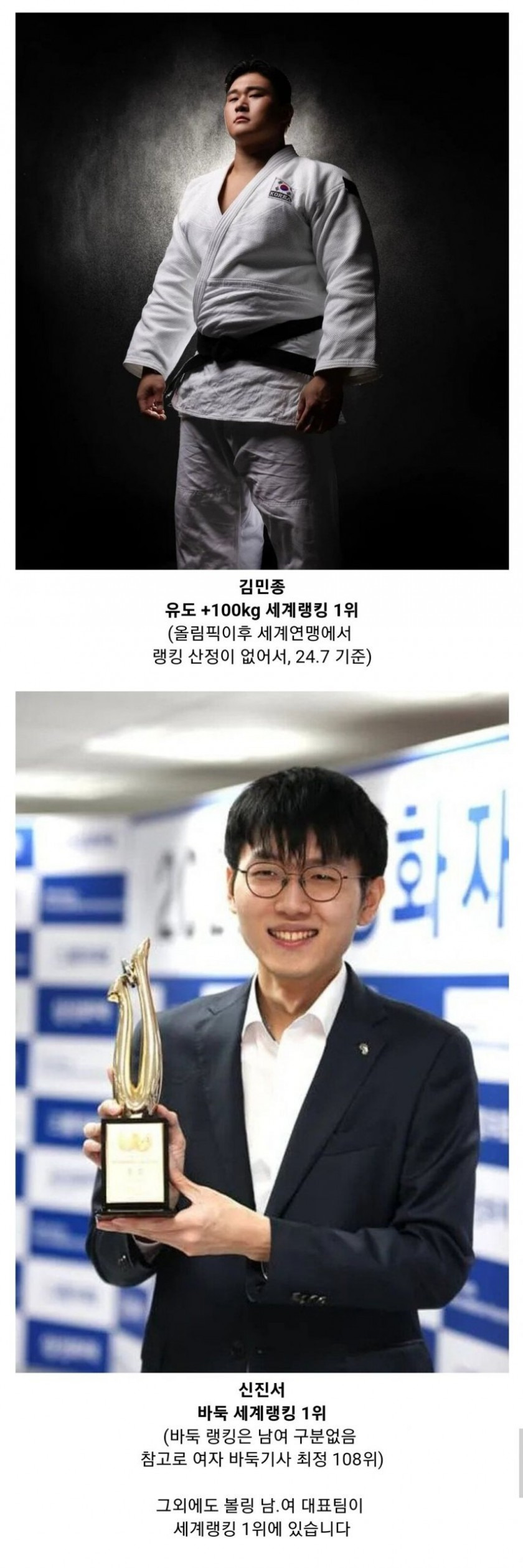 현재 세계랭킹 1위를 지키고 있는 한국 선수들