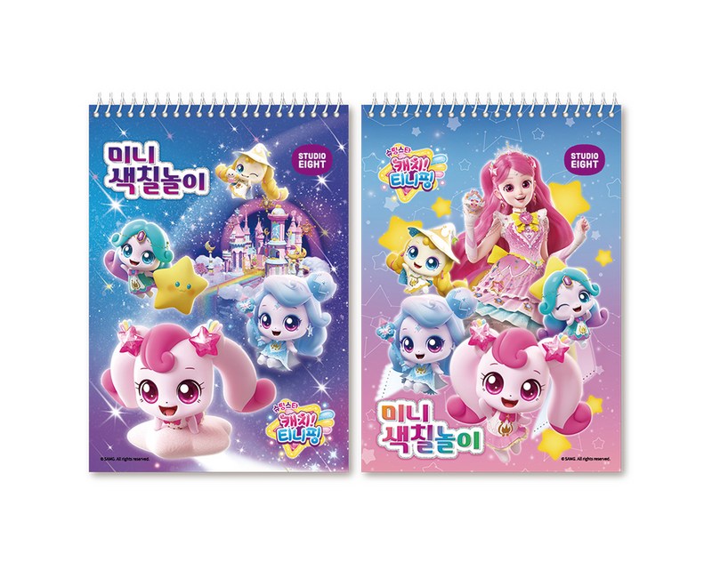 캐치티니핑 시즌5 미니 색칠놀이 세트 전 2권, 스튜디오에잇