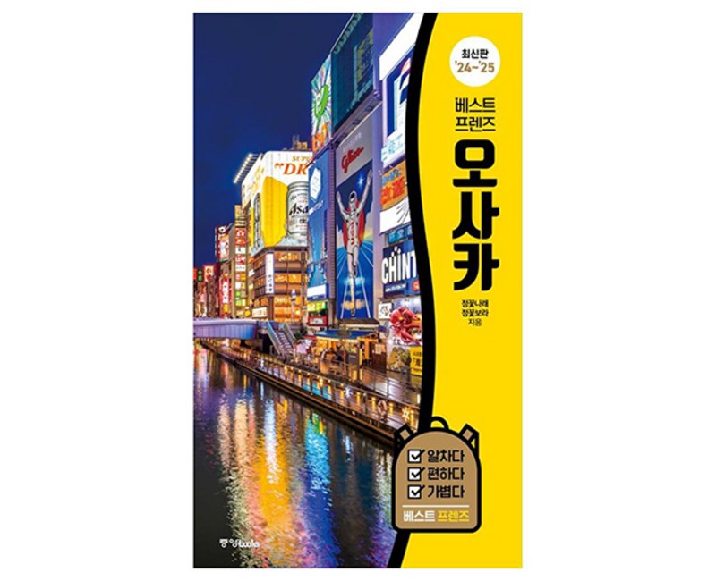 베스트 프렌즈 오사카(2024~2025), 정꽃나래, 정꽃보라, 중앙북스
