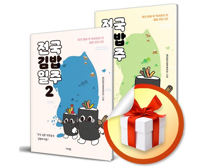 전국김밥일주 전2권 세트 (이엔제이 전용 사 은 품 증 정)