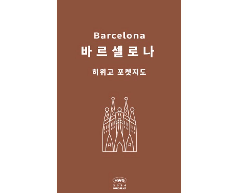 히위고 포켓지도 바르셀로나, 여기트래블(저), 여기트래블
