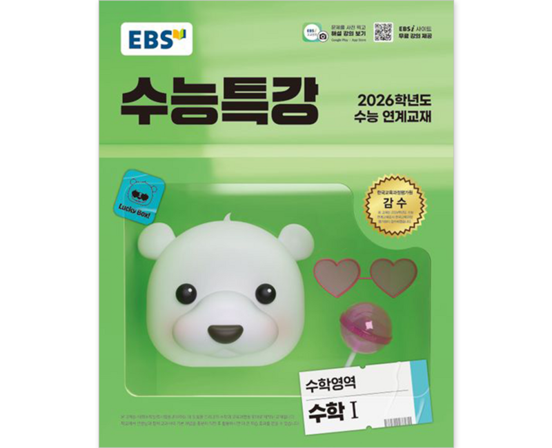 2026 EBS 수능특강 : 수능 연계교재 (2025년), 수학, 고등 3학년