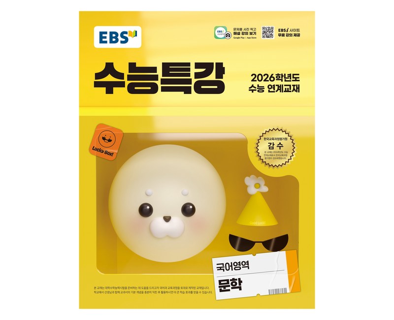 2026 EBS 수능특강 : 수능 연계교재 (2025년), 문학, 고등