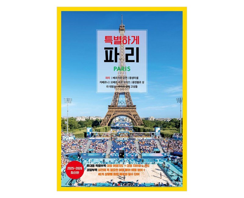 특별하게 파리(2025~2026), 디스커버리미디어, 김진주