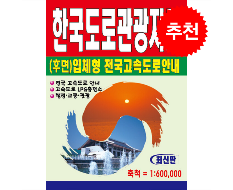 한국도로관광지도, 영진문화사, 영진문화사 편집부