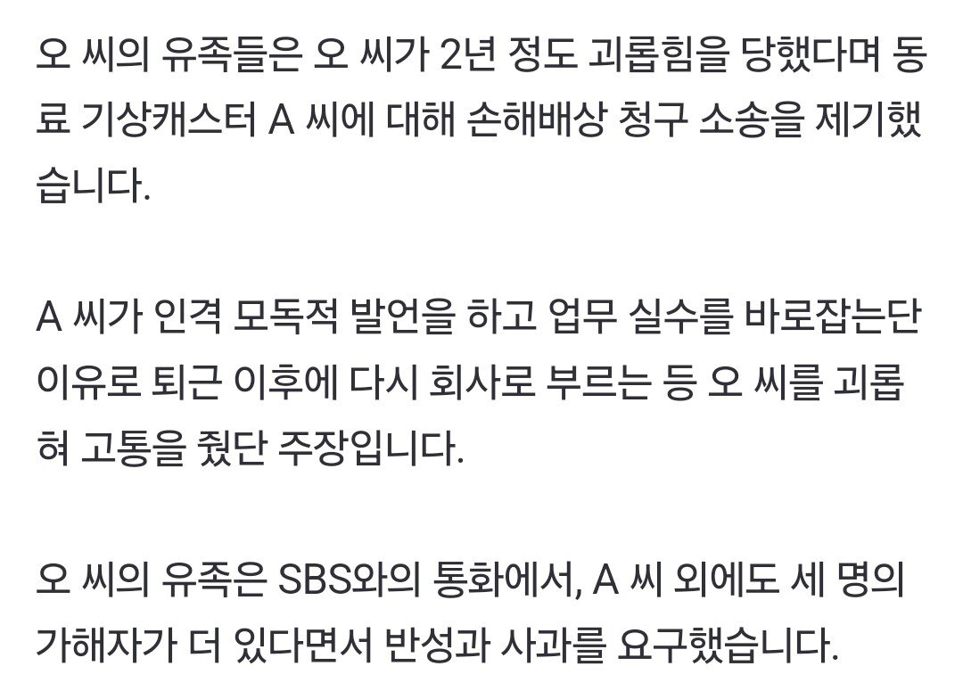 故 오요안나 가해자 총 4명, 크로스체크 완료