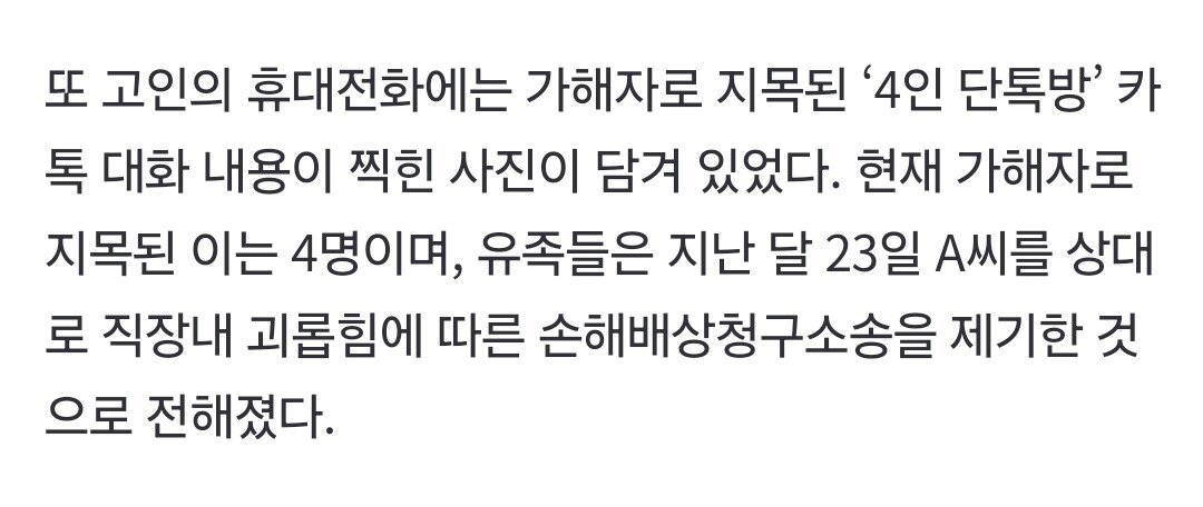 故 오요안나 가해자 총 4명, 크로스체크 완료