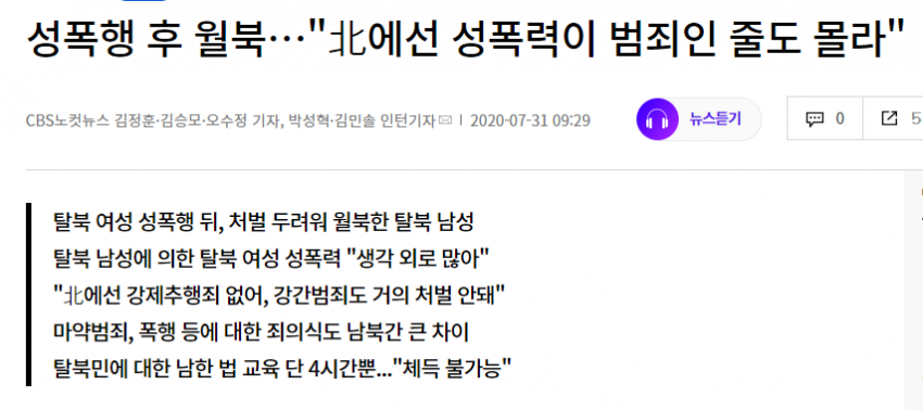 놀라운 북한의 강간 실태