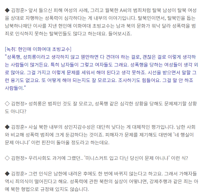 놀라운 북한의 강간 실태