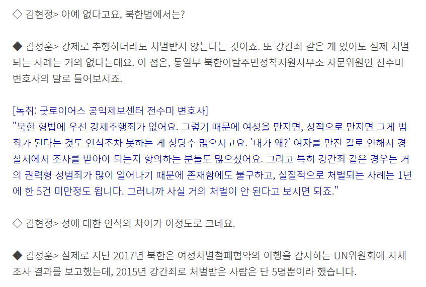 놀라운 북한의 강간 실태