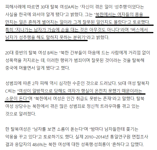 놀라운 북한의 강간 실태