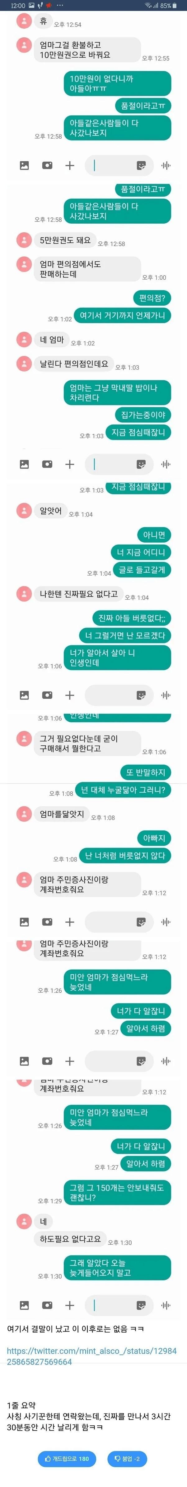 극한컨셉 사기꾼 빡치게 하는 법