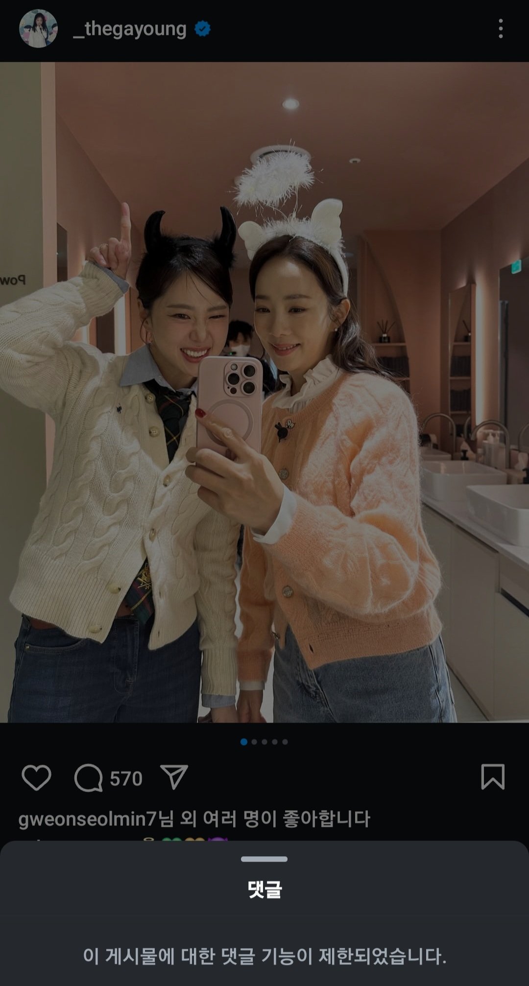 김가영, 박하명, 이현승, 최아리 인스타 상태