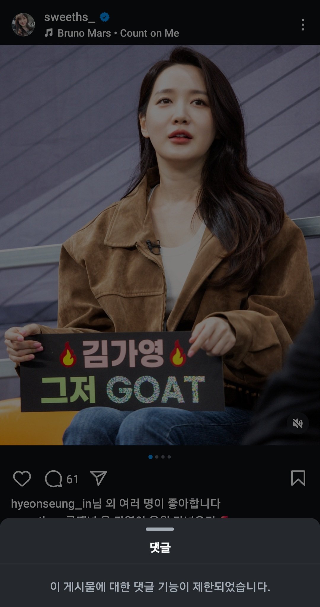김가영, 박하명, 이현승, 최아리 인스타 상태