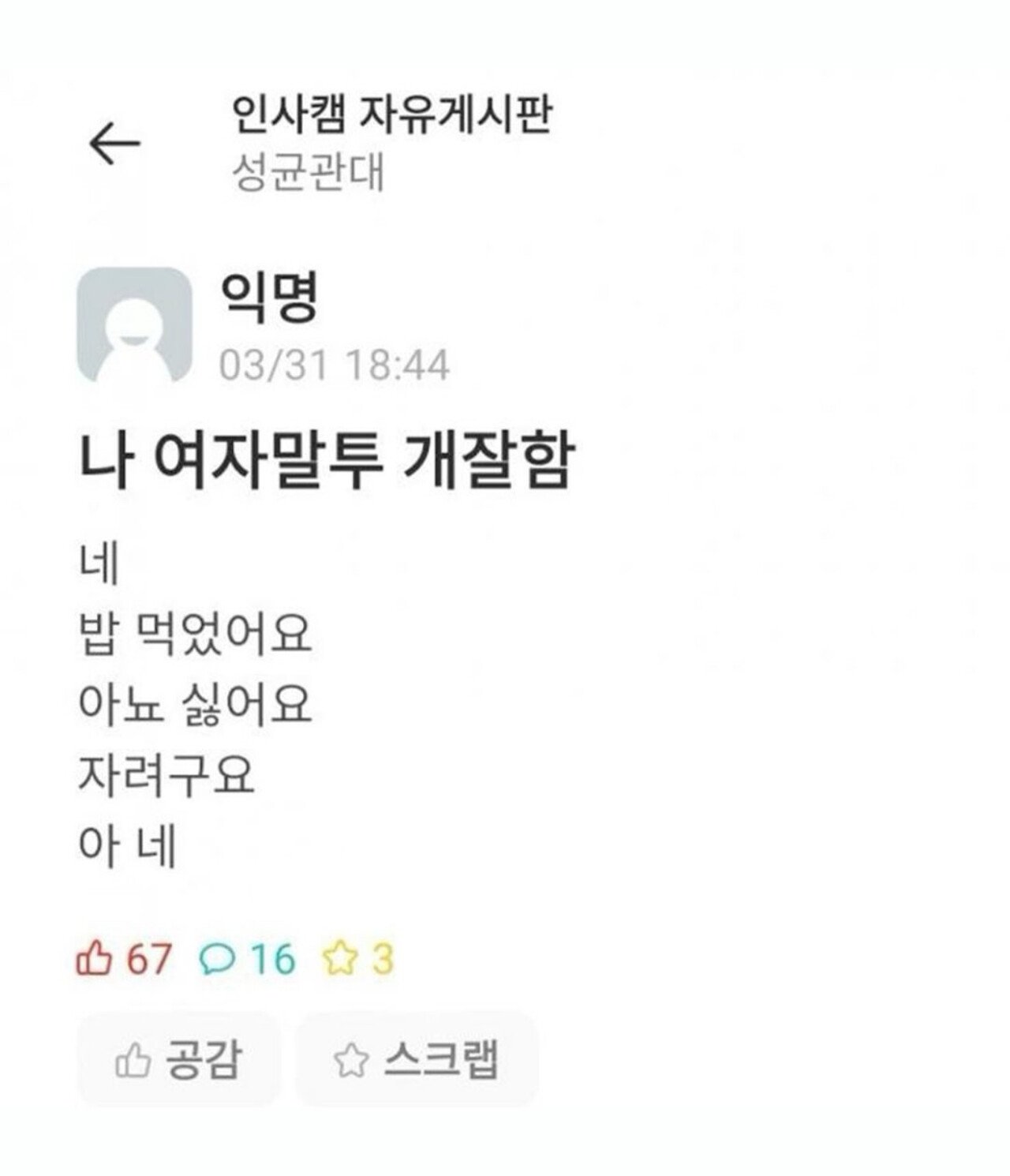 나 여자말투 개잘함