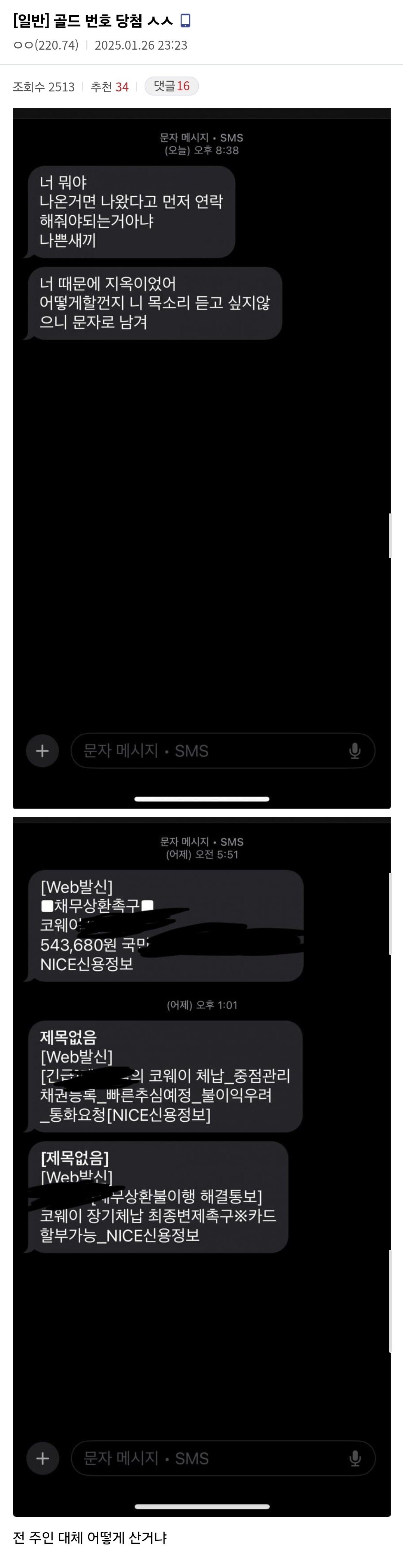 골드 번호로 바꿨는데 ㅈ된 디씨인ㅋㅋㅋ
