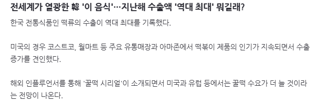 전세계가 열광한 韓 '이 음식'…지난해 수출액 '역대 최대' 뭐길래?