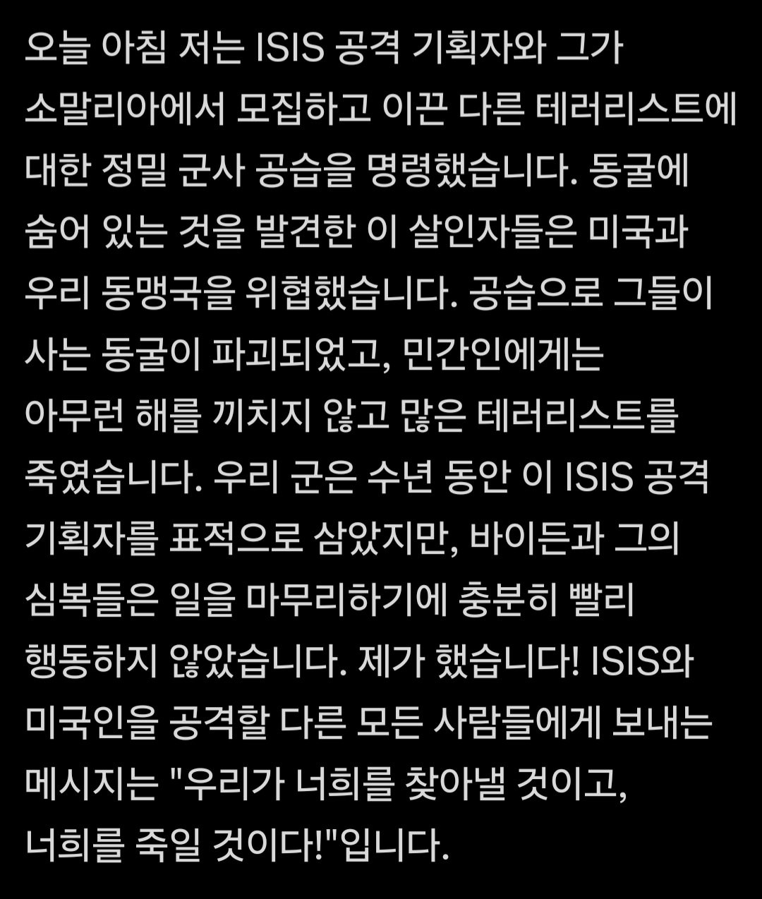 [속보]트럼프 소말리아 공습결정