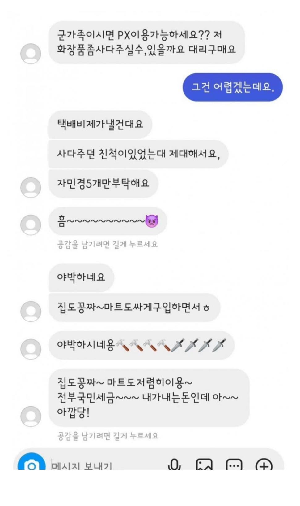 군인 가족인 걸 밝히면 안 되는 이유