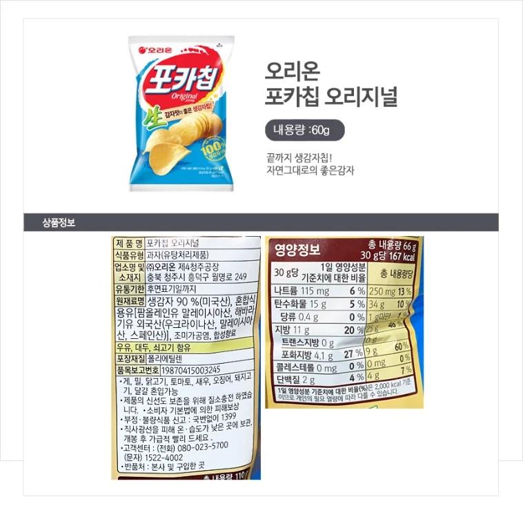 과자 한 봉지에 들어있는 충격적인 기름의 양