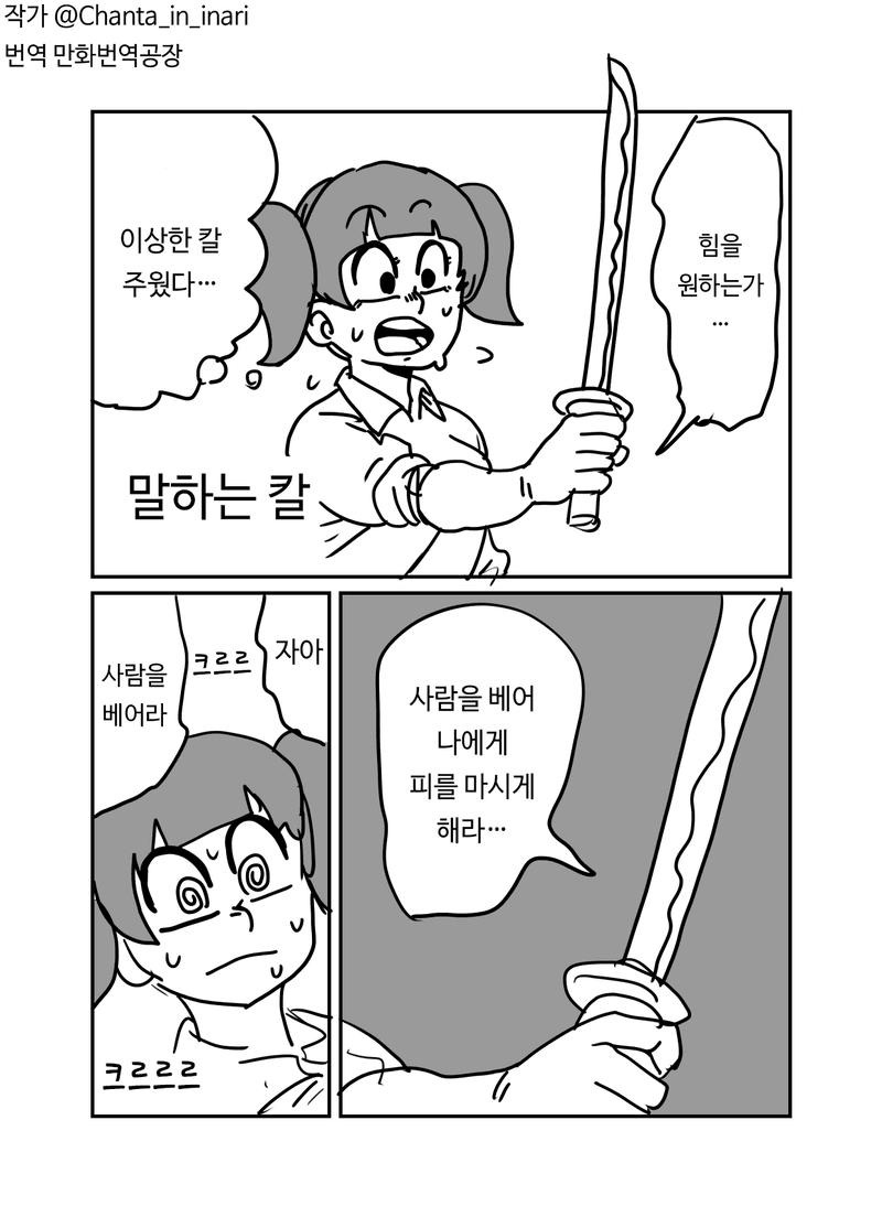 말하는 칼을 주웠다