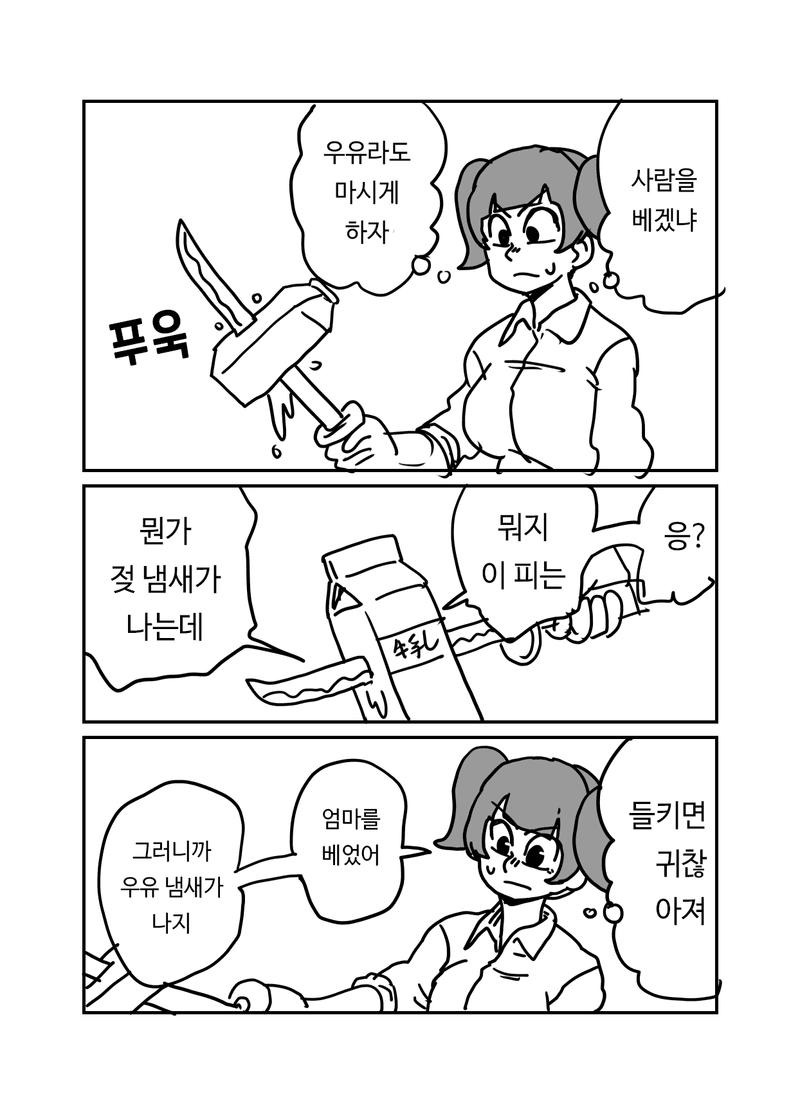 말하는 칼을 주웠다