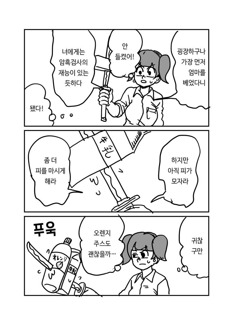 말하는 칼을 주웠다
