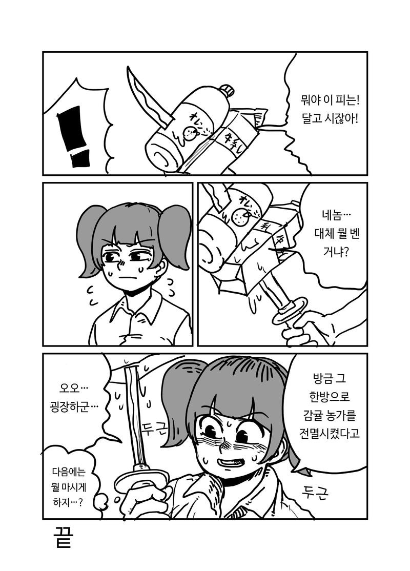말하는 칼을 주웠다