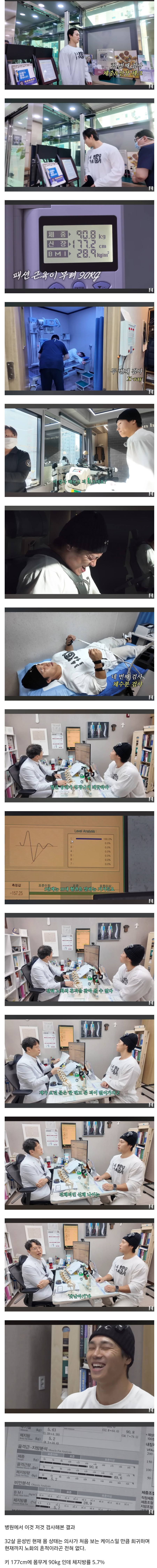 윤성빈 몸 검사하고 충격 받은 의사