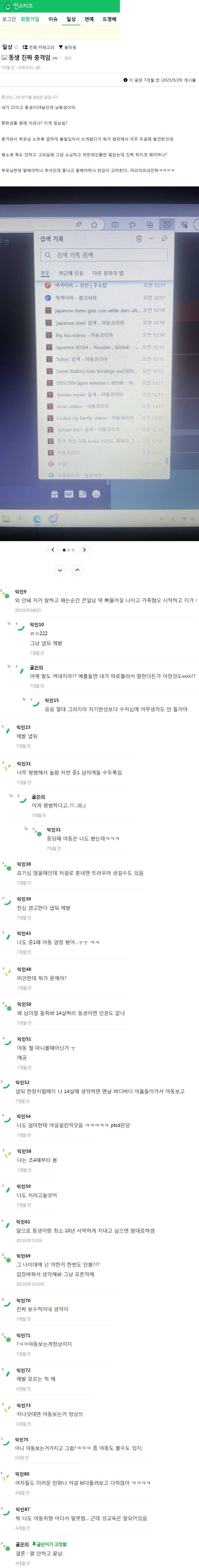 14살 동생의 야동 검색 기록에 충격 받은 누나 ㄷㄷㄷ