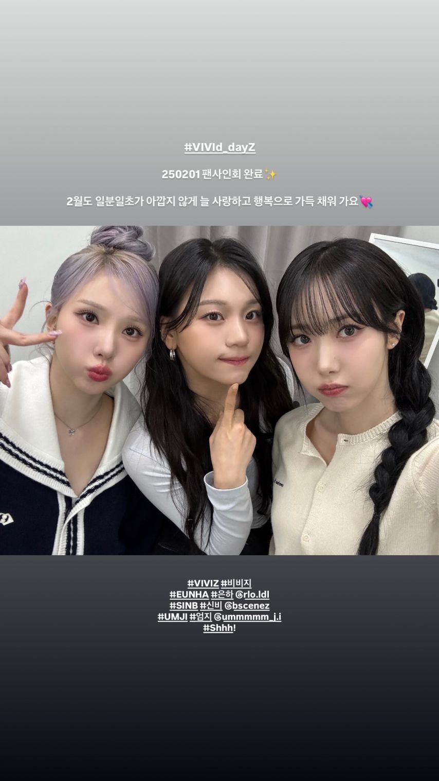 은하 VIVIZ비비지 250201_ 은하 엄지 신비