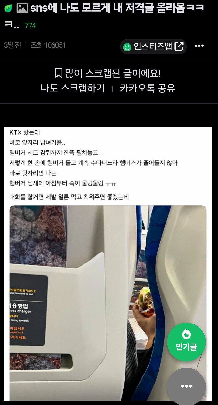 KTX 햄버거세트 논란..