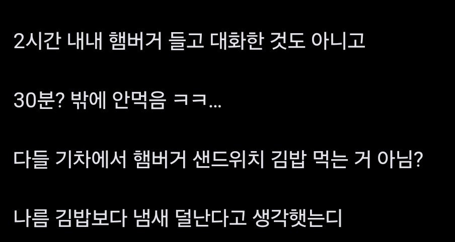 KTX 햄버거세트 논란..