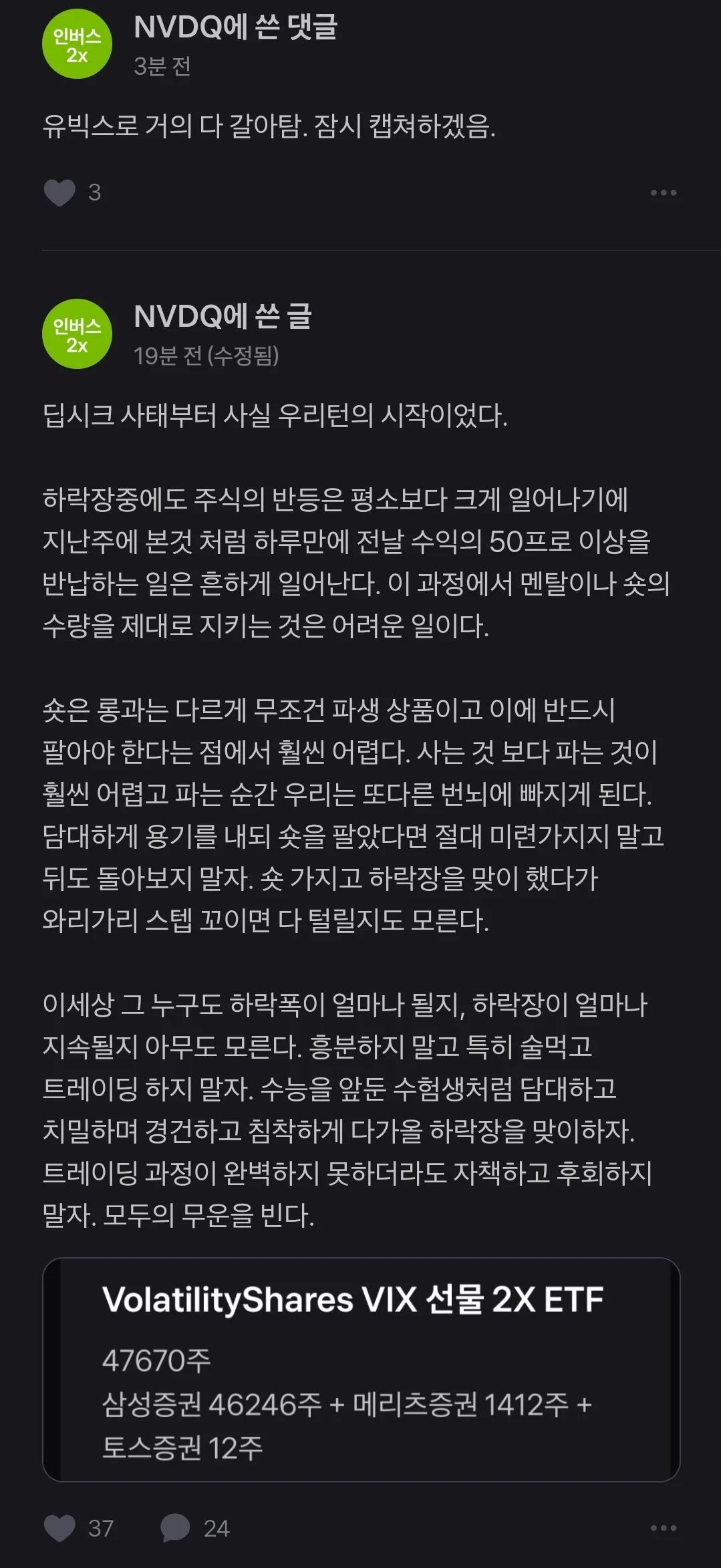 엔비 12억 숏좌 근황 ㄷㄷㄷ.