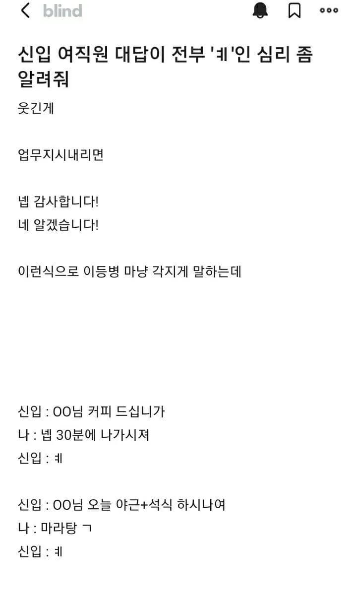 신입 여직원 카톡 말투 논란