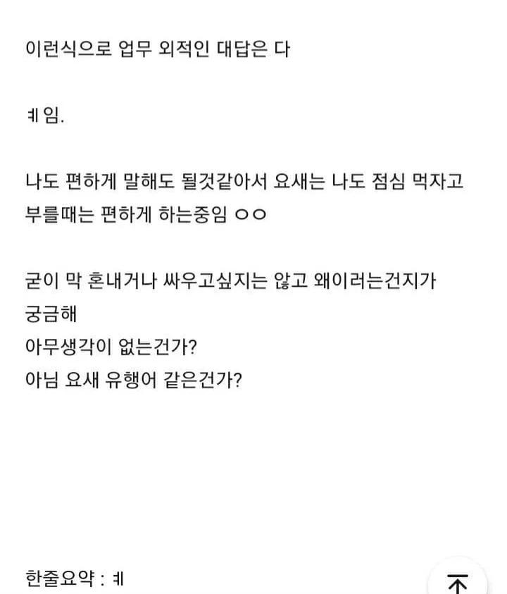 신입 여직원 카톡 말투 논란