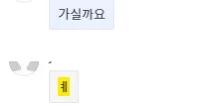 신입 여직원 카톡 말투 논란