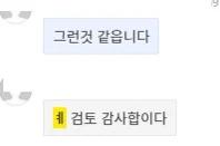신입 여직원 카톡 말투 논란