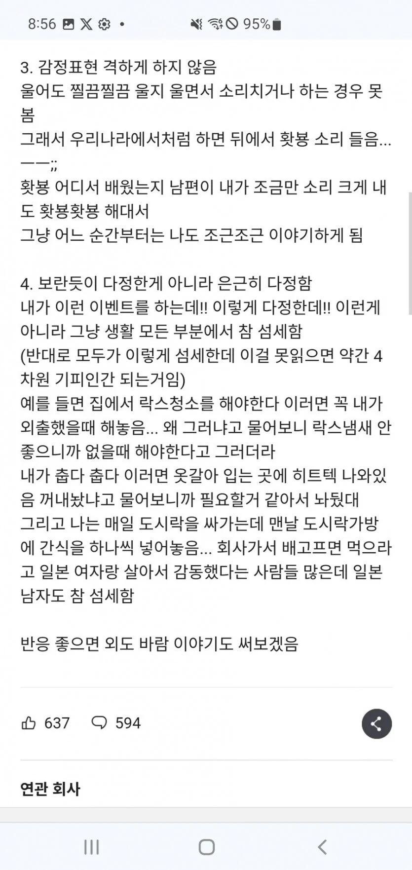 일본 남자하고 결혼한 여자의 10년차 후기