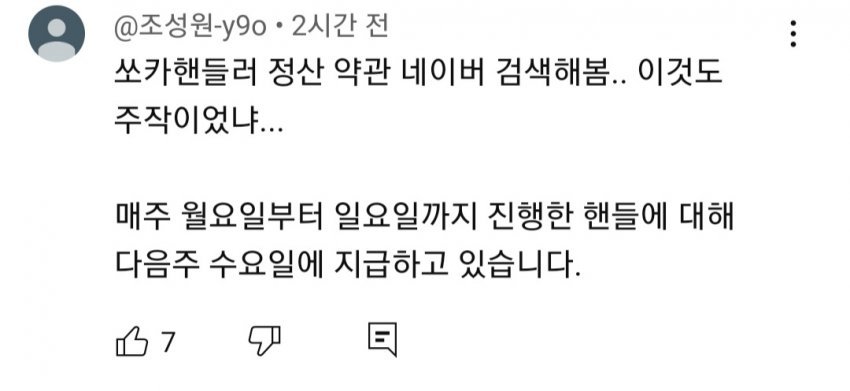 유튜버 짭제홍 지금까지 밝혀진 주작모음 ㅋㅋ