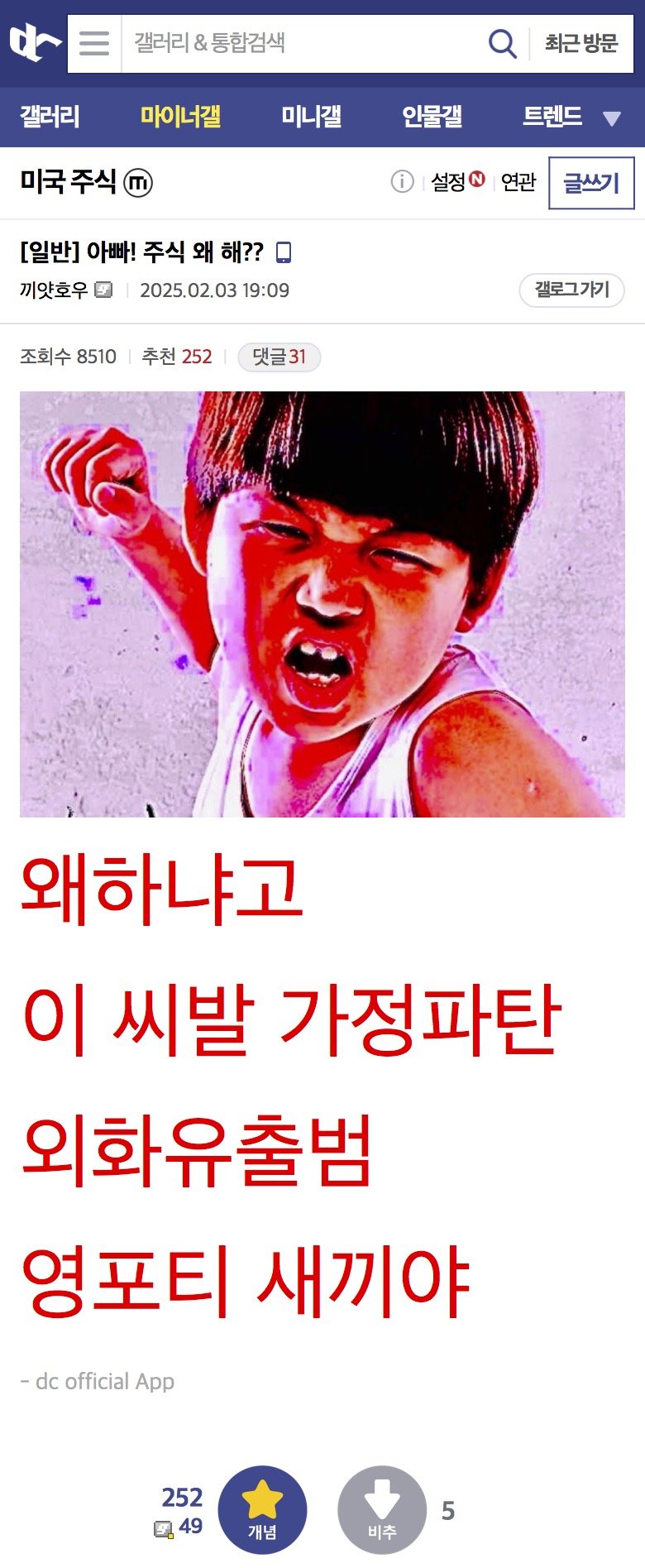 미국 주식 하락에 미쳐가는 미주갤