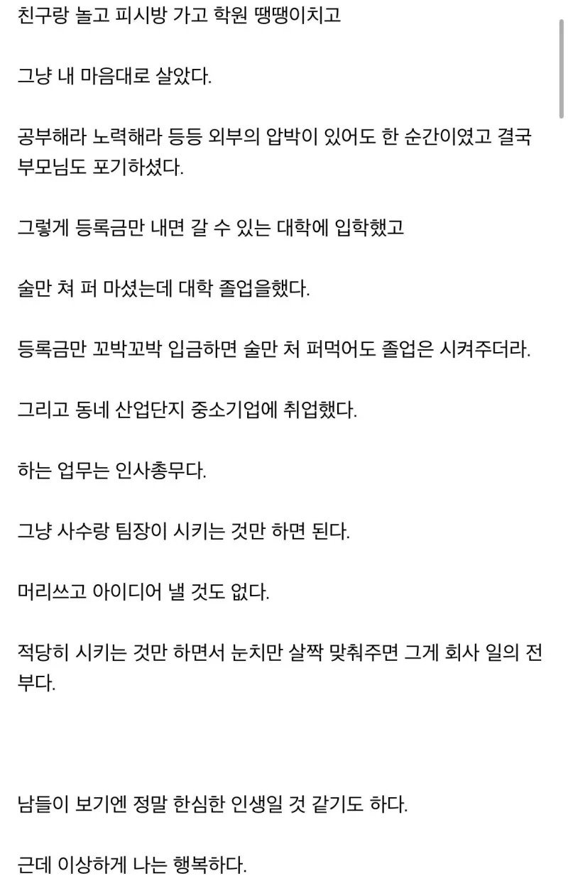 34살에 월급 200따리인데도 행복한 이유.