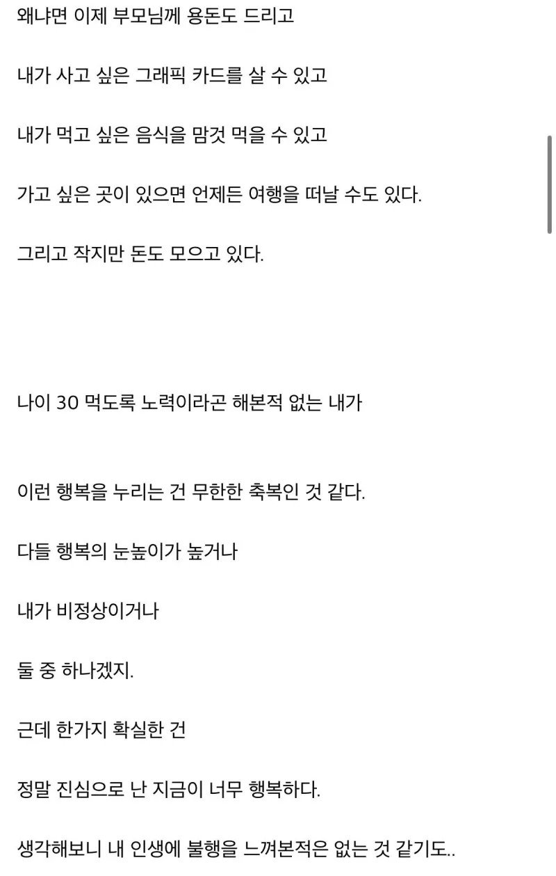 34살에 월급 200따리인데도 행복한 이유.