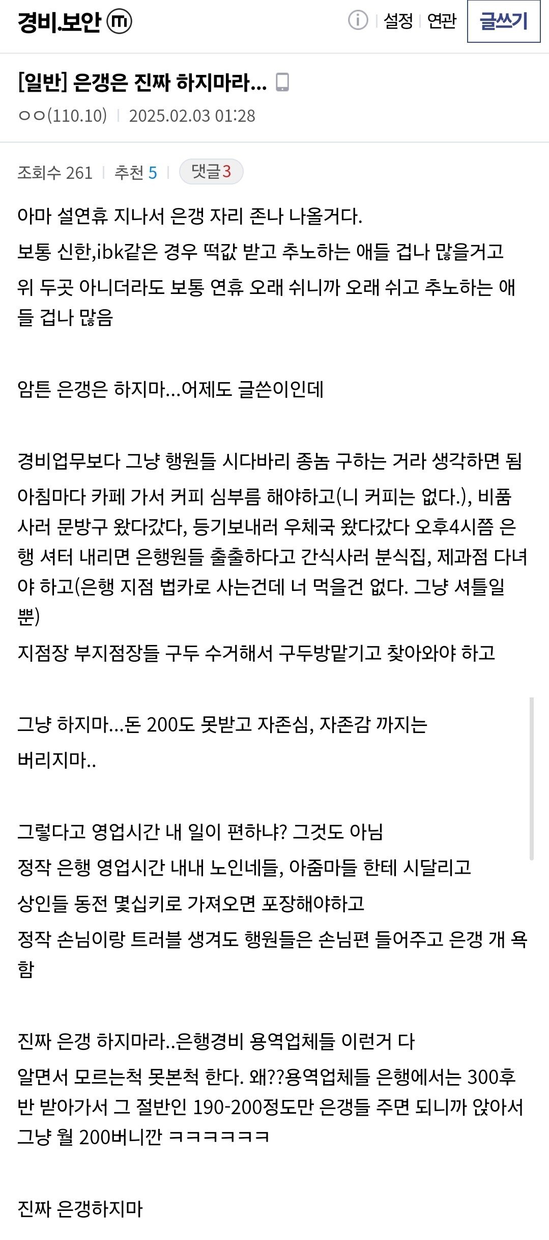 먹는걸로 차별 당한다는 은행 경비원 근무 후기들